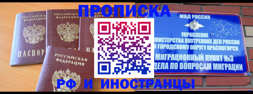 прописка гарантия в Краснокамске