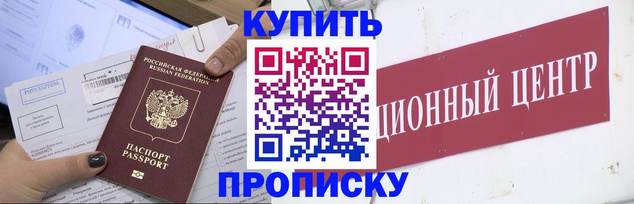прописка поиск в Краснокамске