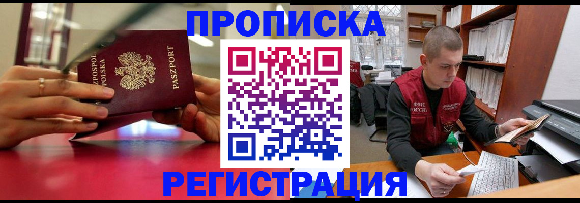 прописка законно в Краснокамске